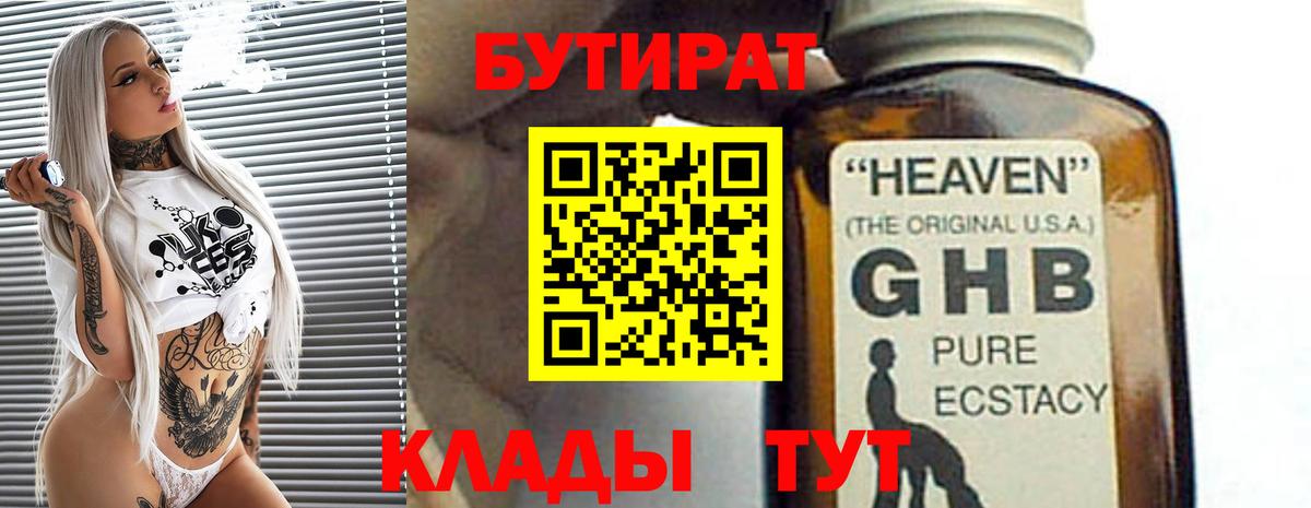 Бутират 1.4BDO Кушва
