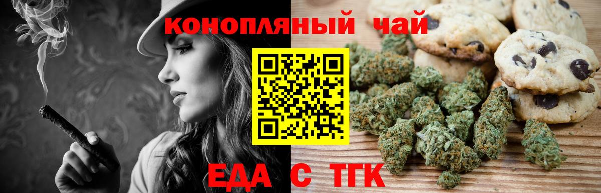 Еда ТГК марихуана Кушва