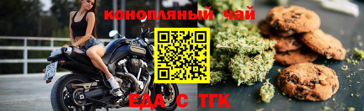 Кушва  Печенье с ТГК марихуана  Вход с VPN 