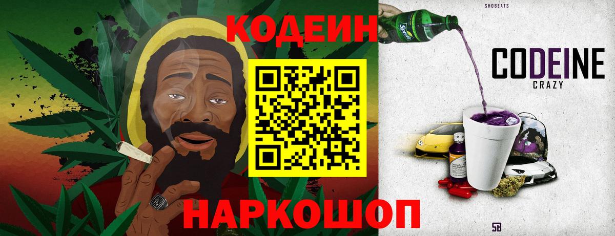 Кодеин напиток Lean (лин) Кушва