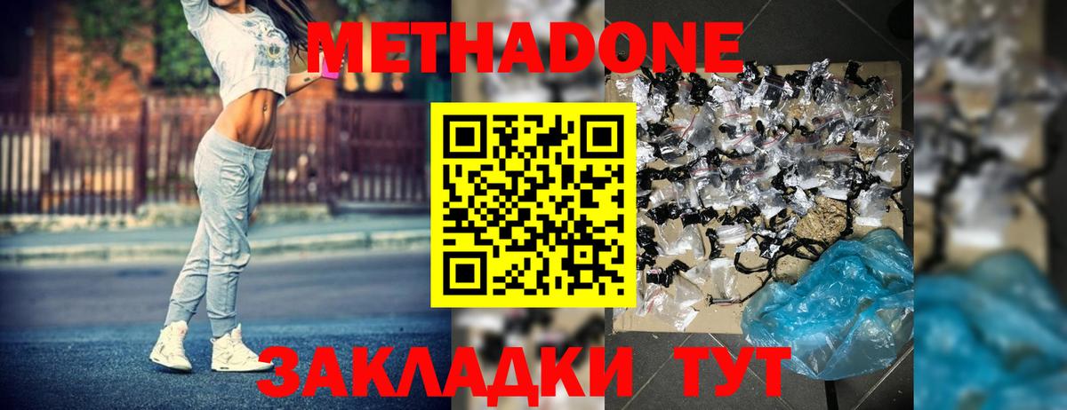 МЕТАДОН methadone Кушва